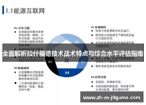 全面解析拉什福德技术战术特点与综合水平评估指南 全面解析拉什福德技术战术特点与综合水平评估指南