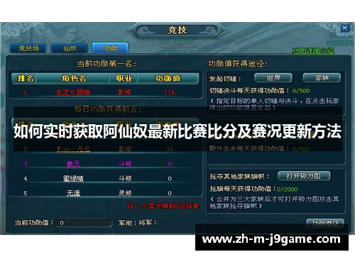 如何实时获取阿仙奴最新比赛比分及赛况更新方法 如何实时获取阿仙奴最新比赛比分及赛况更新方法