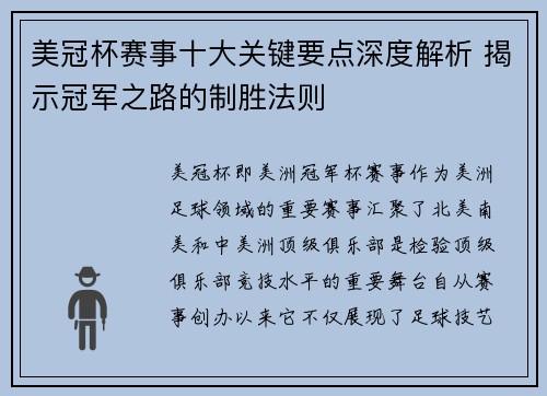 美冠杯赛事十大关键要点深度解析 揭示冠军之路的制胜法则 美冠杯赛事十大关键要点深度解析 揭示冠军之路的制胜法则