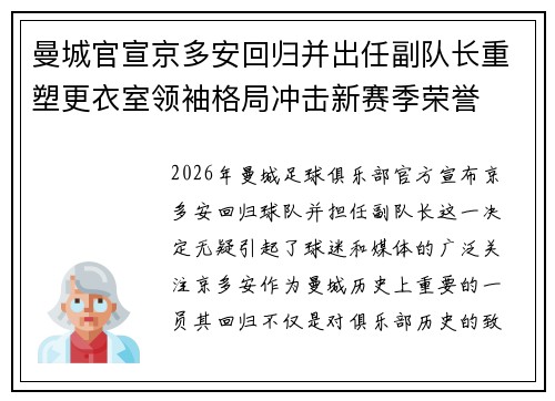 曼城官宣京多安回归并出任副队长重塑更衣室领袖格局冲击新赛季荣誉 曼城官宣京多安回归并出任副队长重塑更衣室领袖格局冲击新赛季荣誉