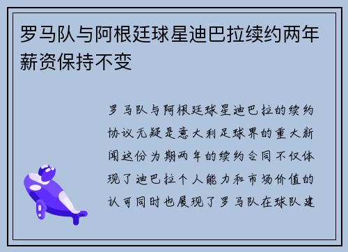 罗马队与阿根廷球星迪巴拉续约两年薪资保持不变