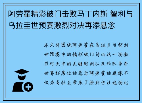阿劳霍精彩破门击败马丁内斯 智利与乌拉圭世预赛激烈对决再添悬念 阿劳霍精彩破门击败马丁内斯 智利与乌拉圭世预赛激烈对决再添悬念